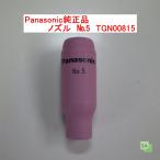 Panasonic純正品　パナソニック　TIG溶接用ノズル　No.5　TGN00815