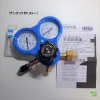 .. завод кислород регулировка контейнер ( Kanto тип )SG-3K[ солнечный блокировка GV-1 клапан(лампа) гнездо есть ] обратный огонь предотвращение встроенный 