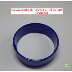 Panasonic純正品　パナソニック　プラズマ切断用インシュレータ　40-80A用　TFQ08102【1個/バラ売り】