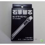 増田滑石工業所　キング・マーキンペン　ホルダー芯（替芯/50枚入）SF-0055型　