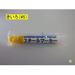 サクラクレパス　スチールマーカー　黄　（#5）OSC-A　1本　バラ売り