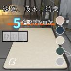 バスマット ソフト 珪藻土バスマット お風呂マット 足拭き 吸水 足ふきマット 水切りマット 速乾 抗菌 滑り止め 吸水マット 柔らかい 洗濯可能 収納便利