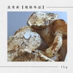 生鮮松茸1kg2025北米産秋の味...