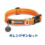 RUFFWEAR（ラフウェア）フーピーカラー　New２