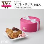 ショッピングお歳暮 2023 アプレ・デリス 8個入 WITTAMER ヴィタメール 常温配送 引越し 出産 お祝い お歳暮 お中元 プチギフト 手ぶら旅行 帰省みやげ 送料無料