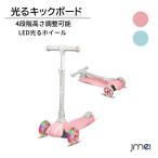 キックボード 子供 4輪 光るLEDタイヤ プレゼント フットブレーキ  キックスクーター ４段階高さ調整 耐荷重50kg  簡単組立  持ち運び便利 軽量 コンパクト