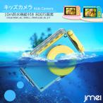 キッズカメラ 10m 防水 自撮り アクションカメラ 子供 デジタルカメラ 1200mAh USB充電式 カメラ フレーム フィルター搭載 プール