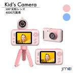 キッズカメラ 子供 動画撮影 4000万画素 32GB SDカード付 三脚付き トイカメラ 写真 動画 連写 タイマー撮影 2.4インチIPS画面 8倍ズーム 一眼レフ プレゼント