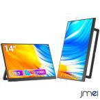 モバイルモニター 14インチ 1080P フルHD IPS 非光沢 軽量 730g 薄型 8mm 300nit HDR 自立スタンド VESA 縦置き対応 スピーカー内蔵 USB-C miniHDMI テレワーク