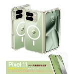 16位: Pixel 11 Pro Fold ケース クリア MagSafe対応 グーグル ピクセル11 プロ フォールド カバー 耐衝撃 米軍MIL規格 薄型 軽量 クリアケース マグセーフ対応 保護