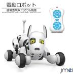 ロボット ペット おもちゃ 電動ロボット リモコン付き ロボット犬 USB充電式 400mAh 子供 クリスマス プログラム機能 音楽 ダンス お座り 伏せ 吠える
