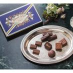 バレンタイン チョコレート 2026 プラリネアソートチョコ 14粒入 豪華 プレミアムギフト 高級 スイーツ デメル お菓子 DEMEL デメル チョコ 2026 バレンタイン