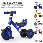 三輪車 室内 10カ月 〜 4歳 変身バイク 空気入れ不要 ペダルなし ペダルあり 三輪車 3in1 おしゃれ ペダルなし自転車 誕生日 プレゼント 運動神経 男の子 女の子