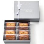 フィナンシェ 8個入 ラ・メゾン・デュ・ショコラ (常温便) ホワイトデー バレンタインデー ギフト 御歳暮 贈り物 母の日 父の日 お取り寄せ スイーツ