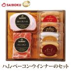 内祝い ギフト 詰め合わせ ハム 肉 内祝い 送料無料 42FA 国産 贈り物 贈答品 お礼 お取り寄せグルメ 人気 サイボク サイボクハム