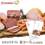 父の日 ギフト 内祝い 詰め合わせ ハム 肉 送料無料 50CHR カタログ グルメ 贈り物 贈答品 お礼 お取り寄せグルメ 人気 お返し