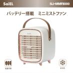 SaiEL 冷風扇 冷風機 送風機 卓上扇風機 卓上冷風扇 ミストファン スポットクーラー 小型 コンパクト 軽量 バッテリー内蔵 ポータブル 持ち運び