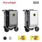 電動スクーター型スーツケース  Airwheel日本正規代理店 モバイルスーツケース　機内持ち込みサイズ　バッテリー取り外し可能　20L容量