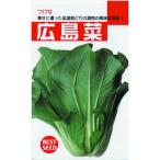 広島菜 (その他葉菜類の種) 小袋 約8ml ( 野菜の種 )