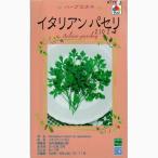  трава. вид итальянская петрушка маленький пакет ( овощи. вид ) (takii)