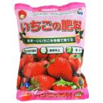 園芸用品 肥料 家庭菜園 有機 いちごの肥料　550ｇ