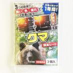 クマ撃退シート（激臭シート）　3個入  熊よけ クマ対策 くま 害獣