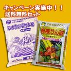 ■ 今だけ限定 送料無料 ■ 園芸用品 肥料 みのりのボカシ肥 10kg と 有機100%リン酸グアノ10kg のセット 家庭菜園 ガーデニングにおすすめの資材♪