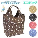 エコバッグ 折りたたみ コンパクト 0636 PETER RABBIT ピーターラビット ショッピングバッグ M A4対応 トートバッグ 手提げかばん おしゃれ 大きめ レディース