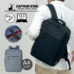 ビジネスリュック ビジネスバッグ メンズ  PC対応 1339 CAPTAIN STAG キャプテンスタッグ 超軽量 大容量  A4 タブレット収納 ブリーフケース