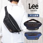 ウエストバッグ メンズ レディース デニム 320-3202 Lee (リー) breath ブレスシリーズ ボディバック ブランド ウエストポーチ 斜めがけバッグ ワンショルダー