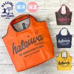 Yahoo! Yahoo!ショッピング(ヤフー ショッピング)エコバッグ 折りたたみ コンパクト 4302 HALEIWA ハレイワ 保温保冷エコ トート ショッピングバッグ 手提げかばん おしゃれ 買い物袋 人気