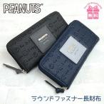 キッズ 財布 女の子 75049 SNOOPY スヌーピー ワッペン 長財布 ラウンドファスナー お財布 財布 キャラクター おしゃれ かわいい 大人っぽい 大人ガーリー