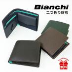 二つ折り財布 メンズ bia2003 Bianchi (ビアンキ) franco フランコ 財布 折り財布 牛革 ブランド 革財布 かっこいい 男性 プレゼント バレンタインデー