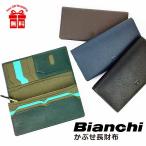 かぶせ長財布 メンズ bia2005 Bianchi (ビアンキ) franco フランコ 長財布 折り財布 牛革 丈夫 ブランド 財布 かっこいい 人気 プレゼント バレンタインデー