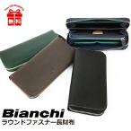 長財布 メンズ ラウンドファスナー長財布 bia2006 Bianchi (ビアンキ) franco フランコ ファスナー財布 牛革 ブランド 財布 人気 男性 プレゼント かっこいい