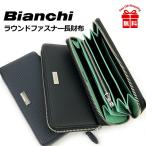 長財布 メンズ ラウンドファスナー長財布 big1103 Bianchi (ビアンキ) carbonio(カルボーニオ) 財布 牛革 レザー ブランド かっこいい 人気 男性 プレゼント