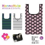 エコバッグ 折りたたみ コンパクト ceco-l HannaHula ハンナフラ トートバッグ L マチ付き 手提げかばん かわいい おしゃれ 撥水 ブランド おすすめ サブバッグ