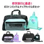 2way сумка "Boston bag" Heart napsak комплект девочка ученик начальной школы ученик неполной средней школы .. путешествие . промежуток школа ..45L большая вместимость легкий. . вода подарок dfv573 g671777