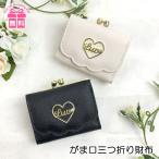 Yahoo! Yahoo!ショッピング(ヤフー ショッピング)キッズ 財布 女の子 lsp-305 CHERISH Petit チェリッシュペティット スカラップハートシリーズ ミニ口金財布 ミニ財布 三つ折り財布 おしゃれ ガーリー