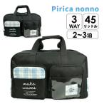  сумка "Boston bag" женский большая вместимость 3WAY Boston рюкзак рюкзак .. путешествие женщина ученик начальной школы ученик неполной средней школы mbk-605 Pirica nonnopi licca non no