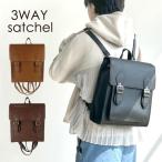 サッチェルバッグ 縦型 3WAY ショル�