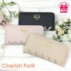 財布 女の子 wrf-108 CHERISH Petit チェリッシュペティット カフェカラーシリーズ ラウンドファスナー長財布 小学生 中学生 女子 女の子