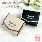 Yahoo! Yahoo!ショッピング(ヤフー ショッピング)キッズ 財布 女の子 wvk-305 CHERISH Petit チェリッシュペティット ウェルダーロゴシリーズ ミニ口金財布 コンパクト 三つ折り財布 かわいい おしゃれ
