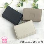 キッズ 財布 女の子 yss01 ミニがま口札入れシリーズ ロゴ型押しミニがま口札入れ ミニ財布 コンパクト財布 三つ折り財布 かわいい おしゃれ  女の子