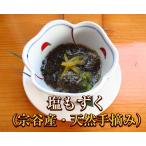  соль мозуку 500g( Hokkaido производство * натуральный рука ..)