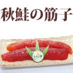 осень лосось. ..( соль .*450g входить * Hokkaido производство .. использование )