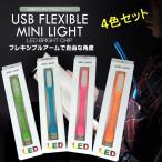 Yahoo! Yahoo!ショッピング(ヤフー ショッピング)LED ポータブル ランプ 4色セット USB接続