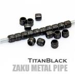  metal сила труба ( titanium черный ) металлические части комплект пластиковая модель. ti зеленовато-голубой выше .