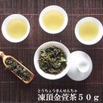 凍頂金萱茶50g 台湾茶 