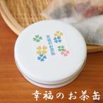 幸福のお茶缶 4種×各1包入り ティー